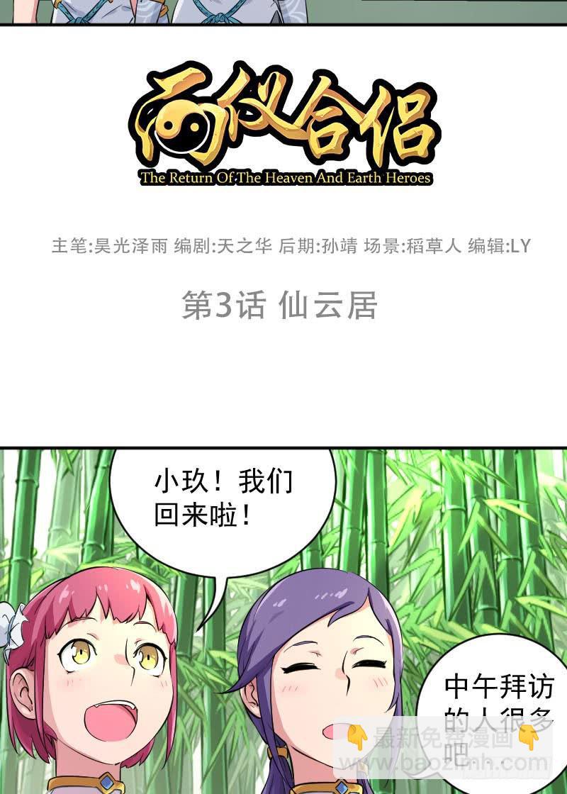 第3话 仙云居4