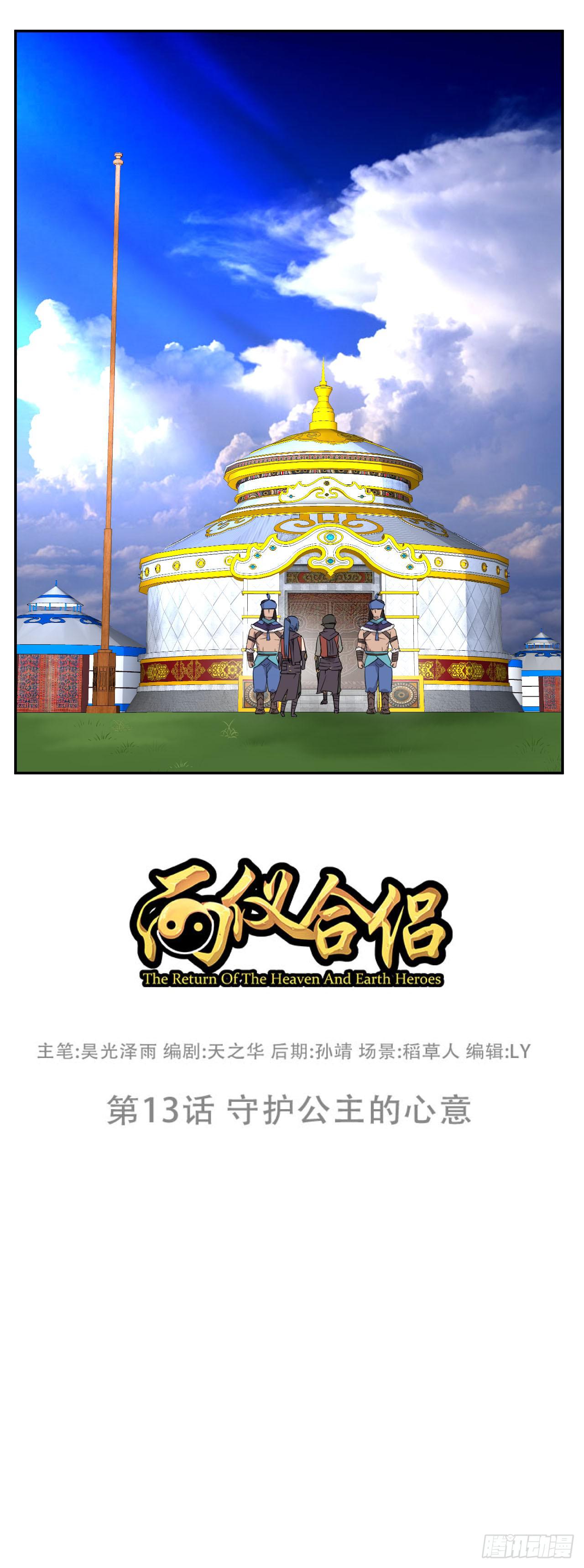 第13话 守护公主的心意1