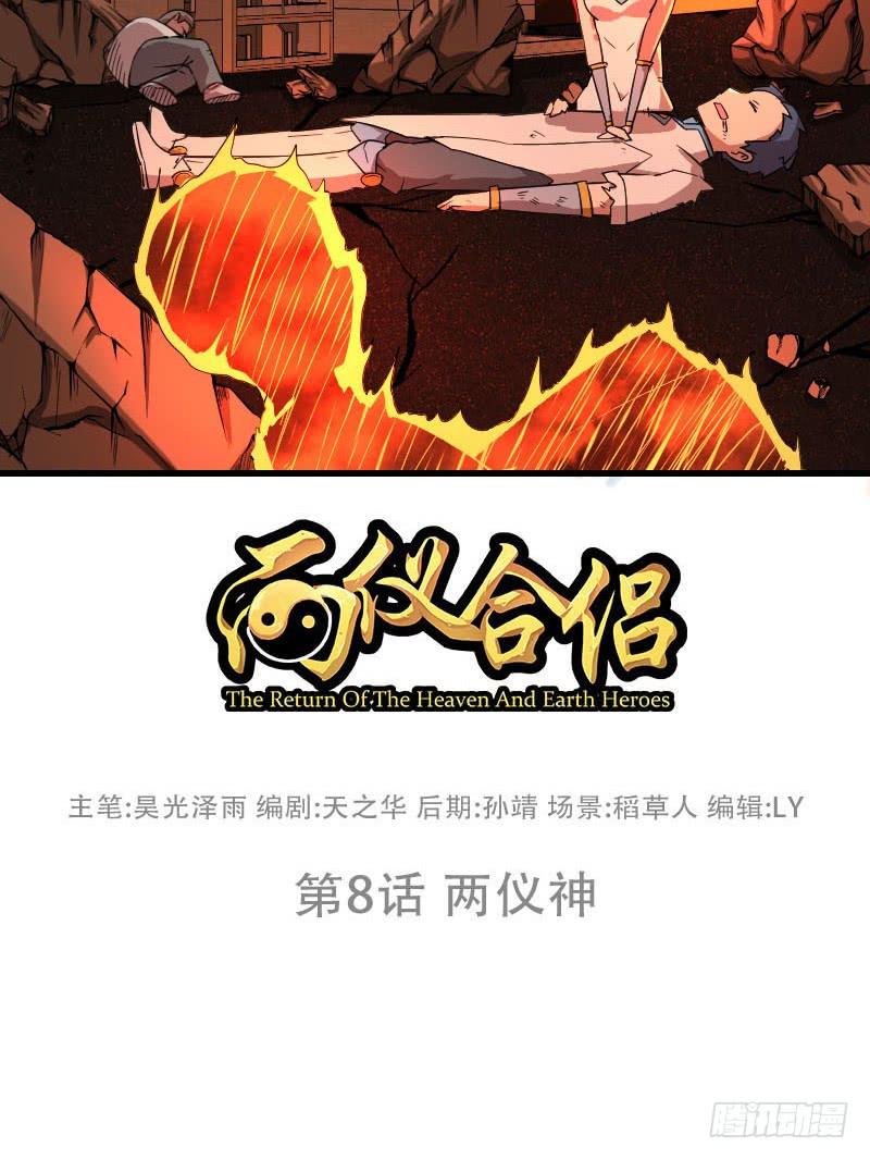 第8话 两仪神1