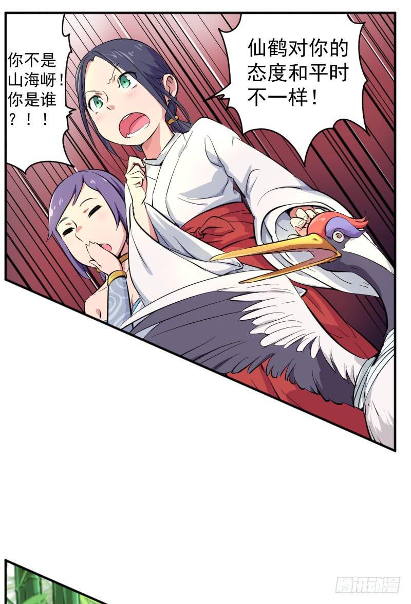 第3话 仙云居18