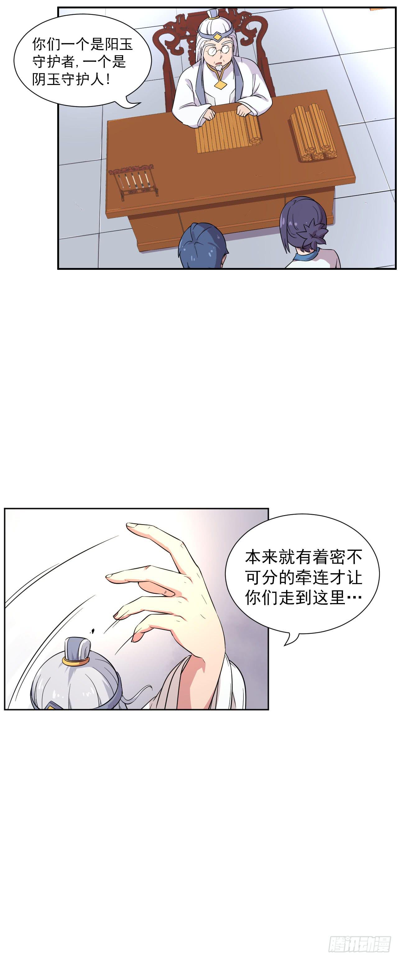 第11话 前世今生石23