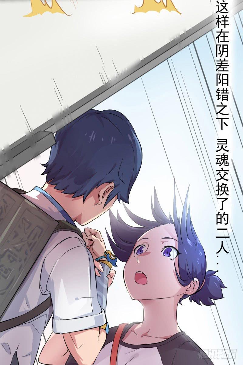 第2话 灵魂交换3