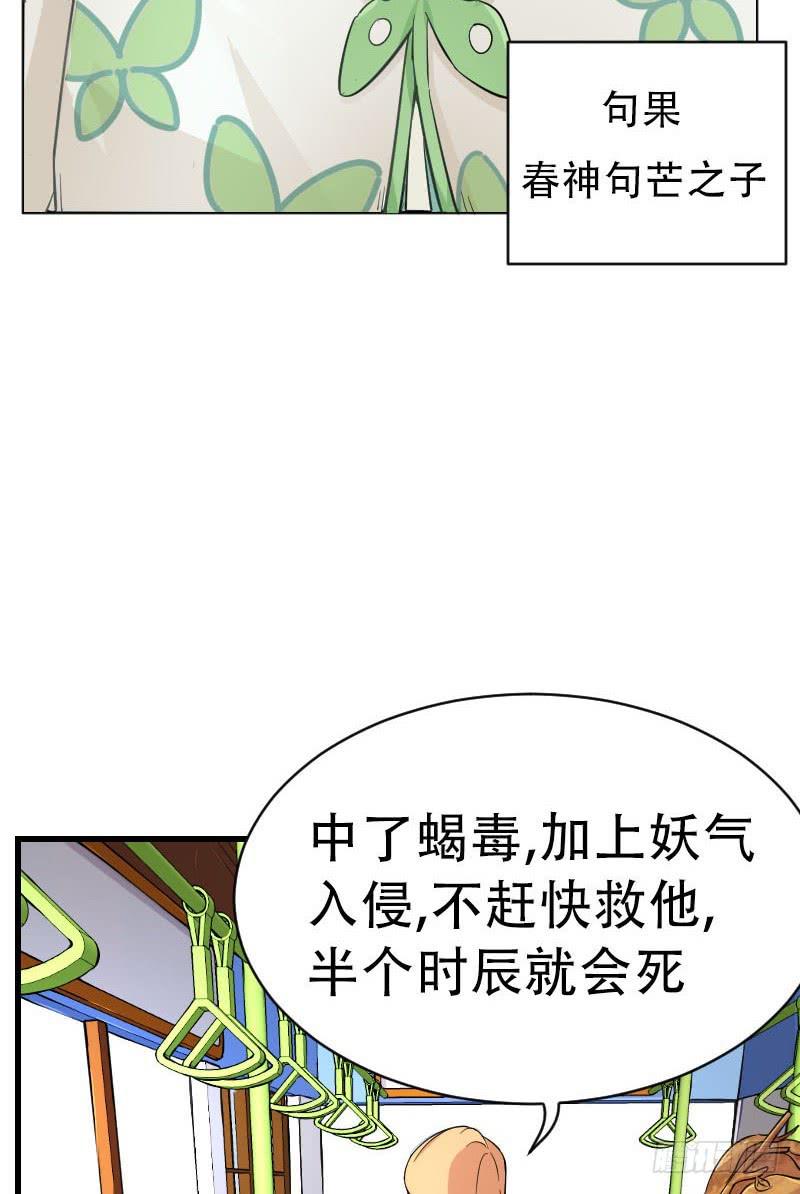 第5话 句芒之子49