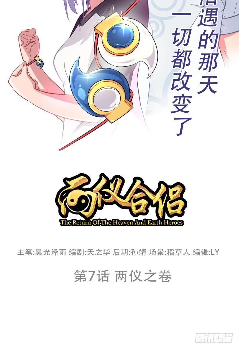 第7话 两仪之卷1