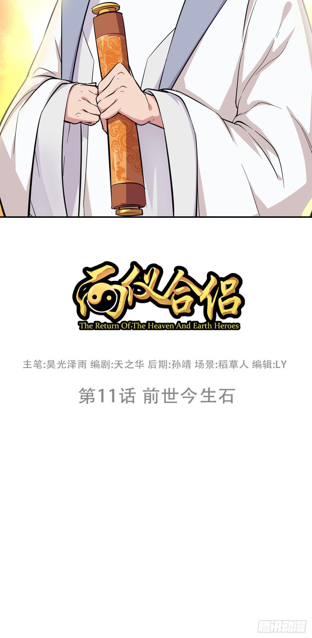 第11话 前世今生石3