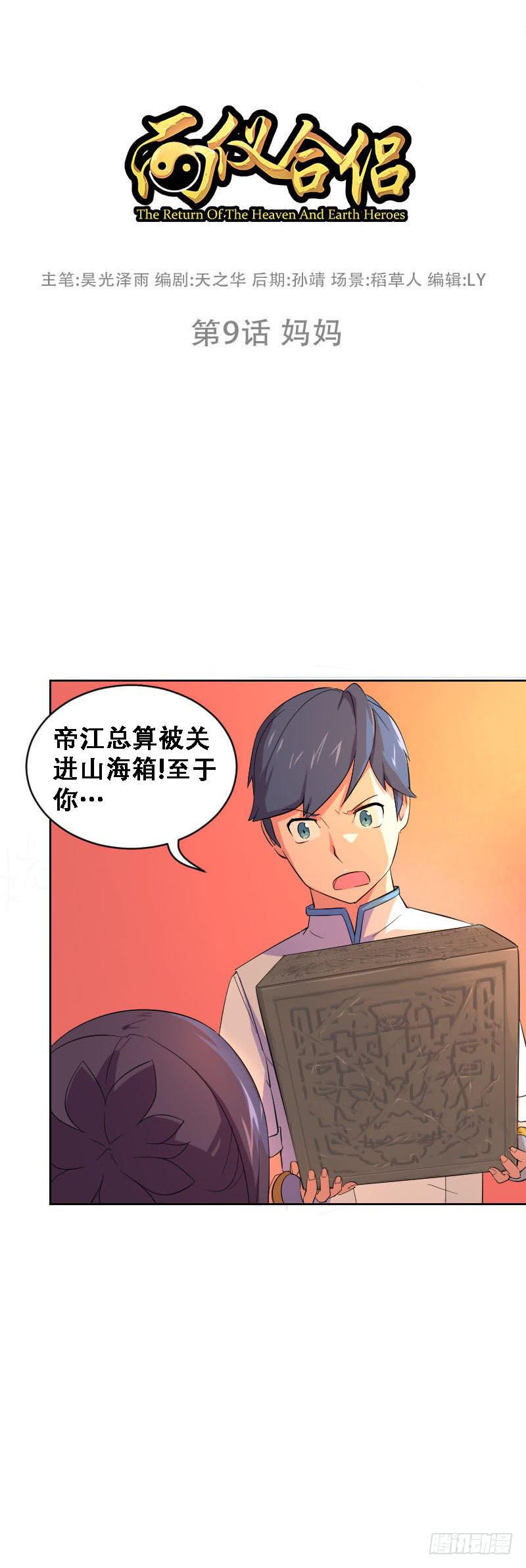 第9话 妈妈1
