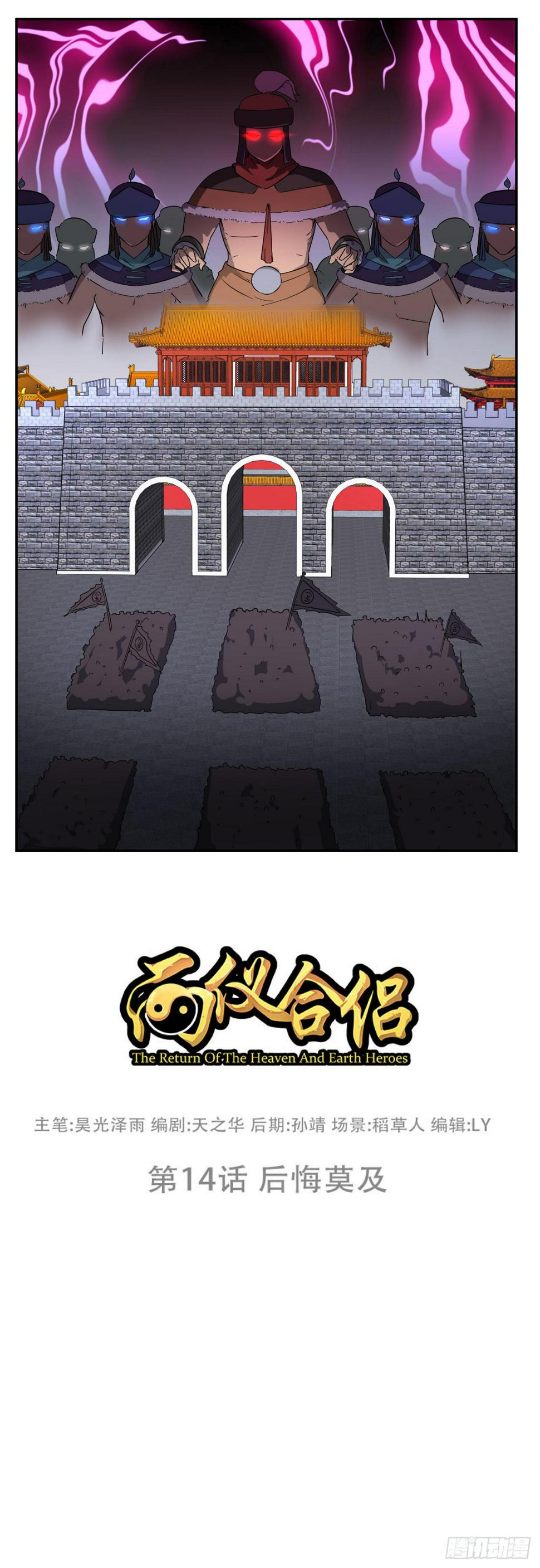 第14话 后悔莫及0