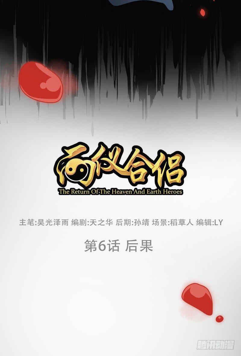 第6话 后果3