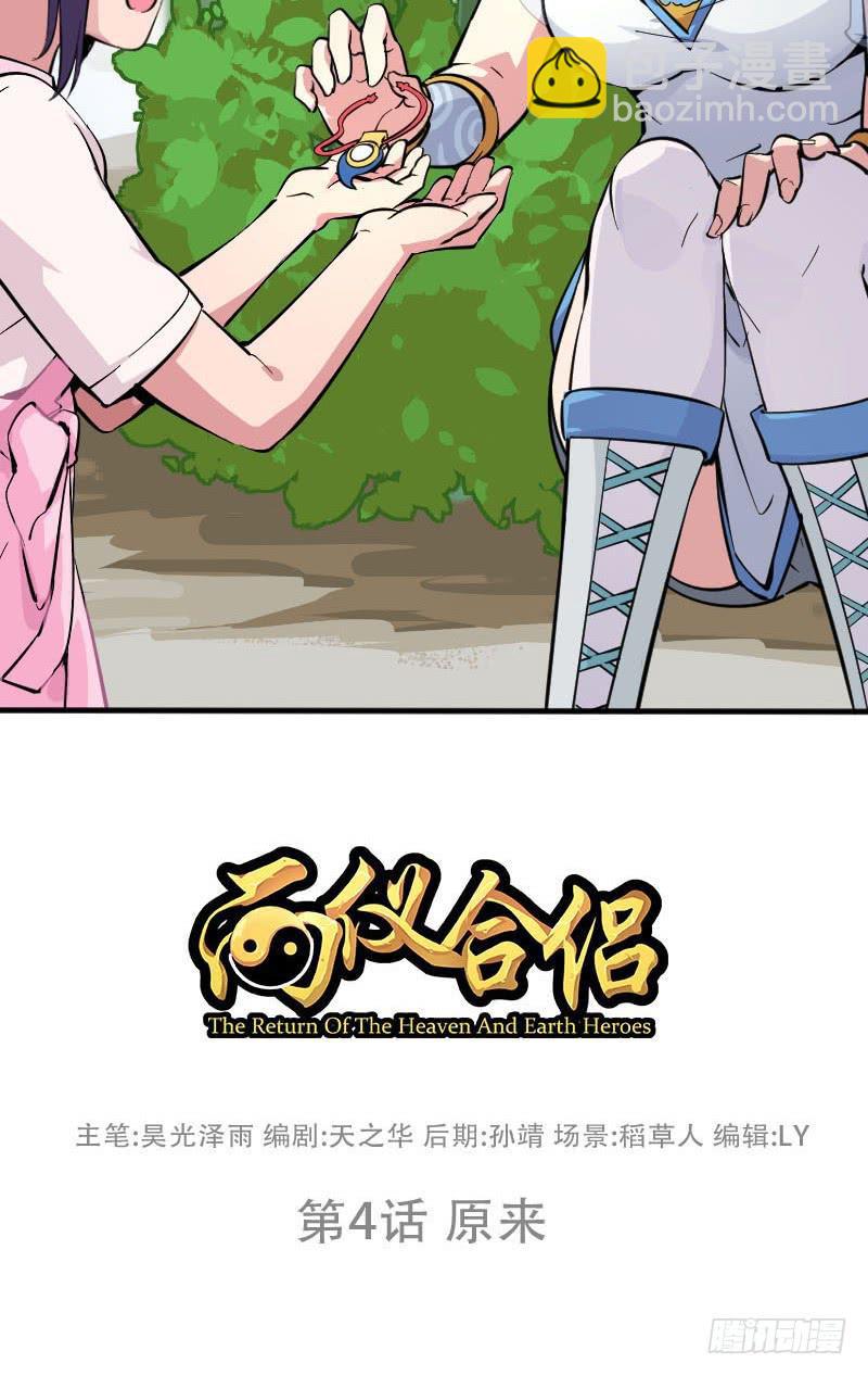 第4话 原来2