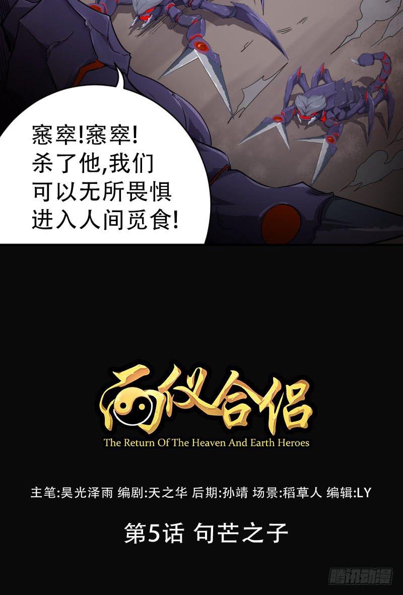 第5话 句芒之子3
