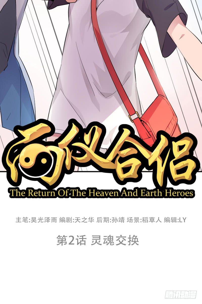 第2话 灵魂交换4