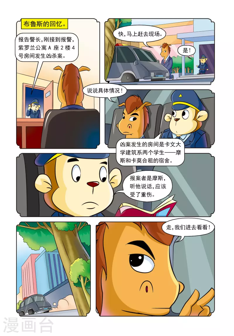 第19话 紫罗兰公寓5