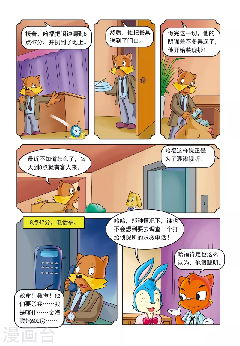 第3话 金钱与阴谋17