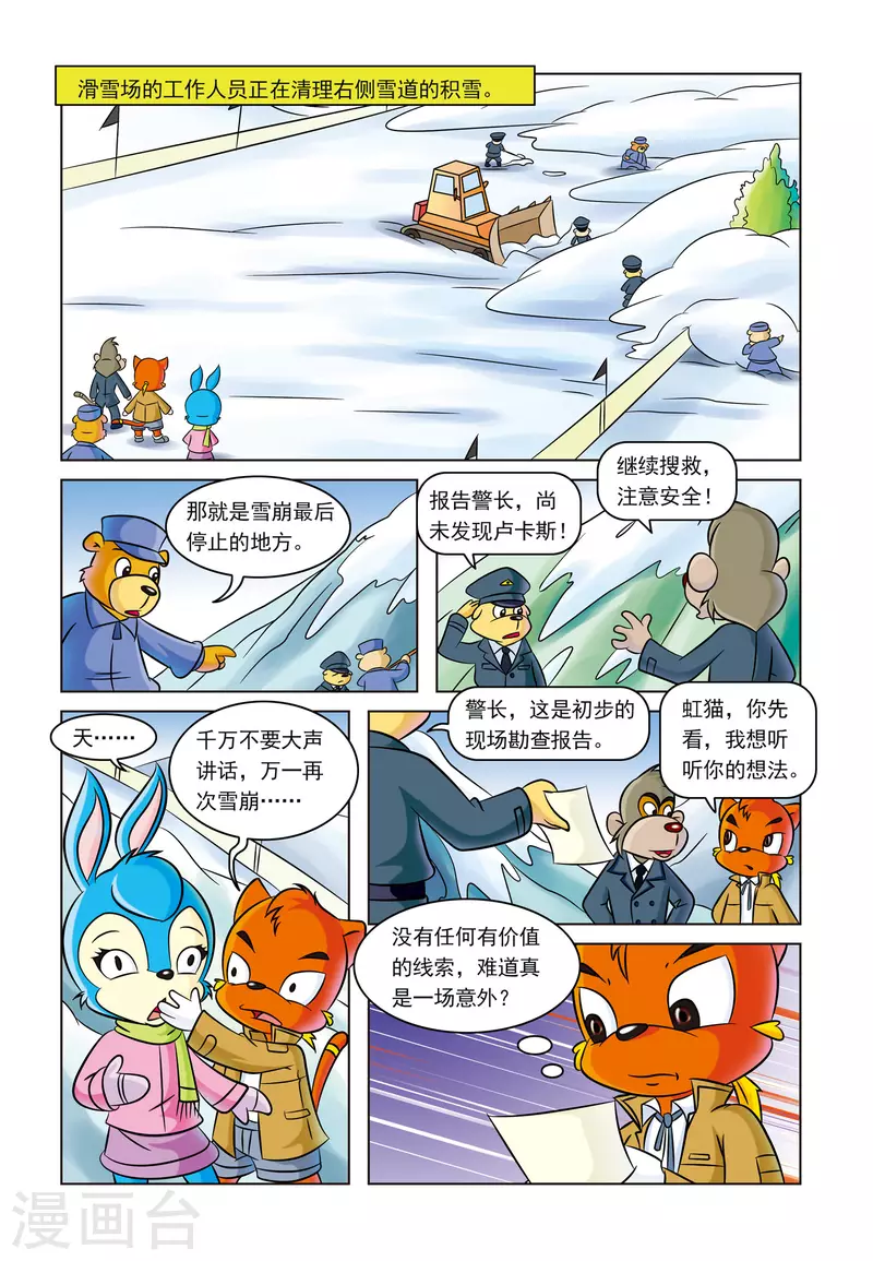 第5话 雪崩之后7