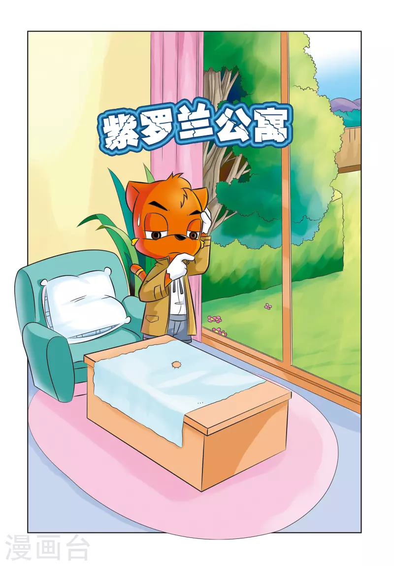 第19话 紫罗兰公寓0