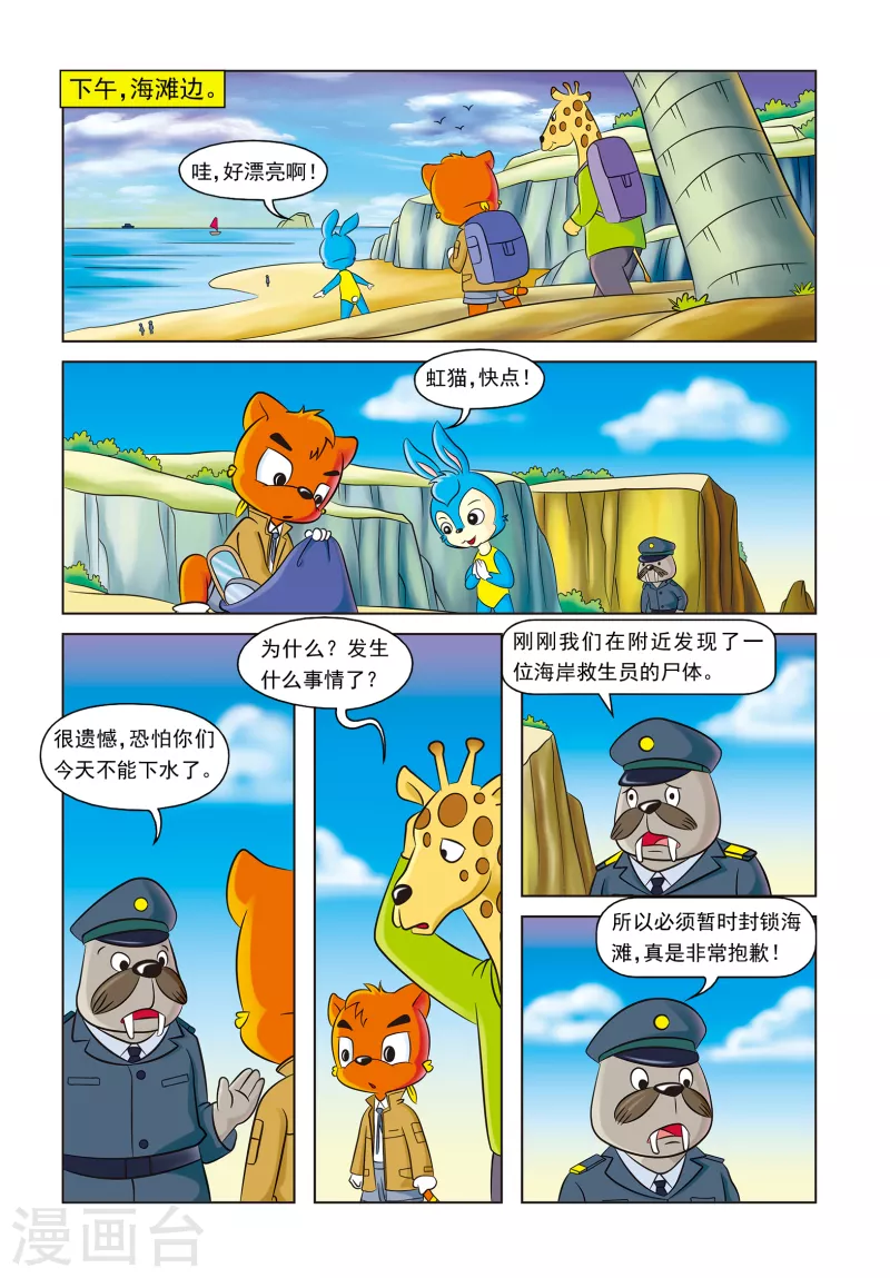 第18话 溺死的救生员4