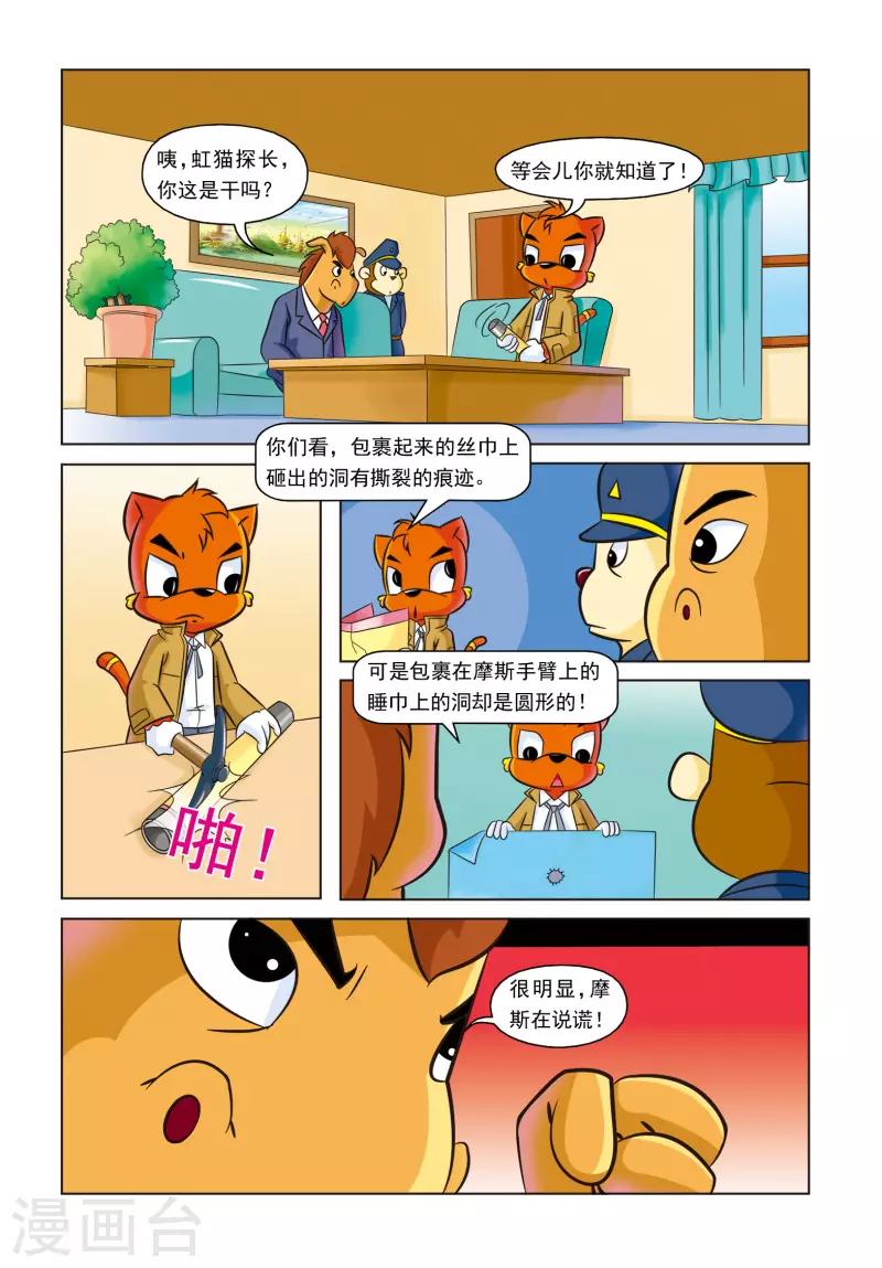 第19话 紫罗兰公寓14