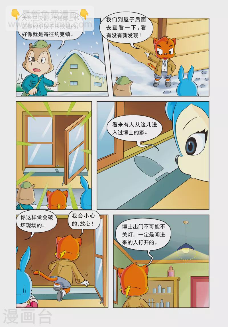 第17话 神秘绑架案8