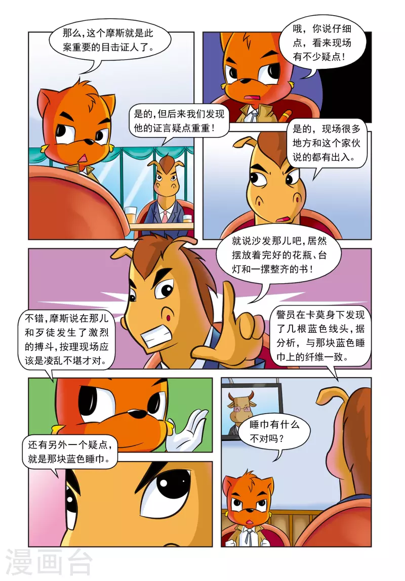 第19话 紫罗兰公寓9