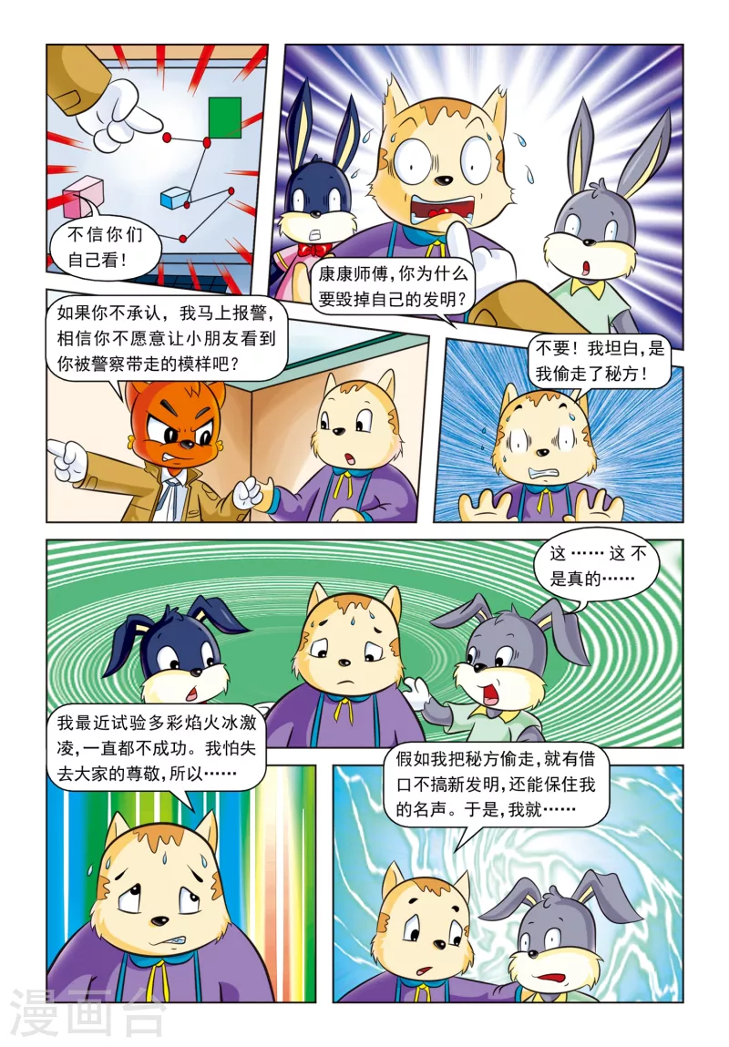 第7话 冒焰火的冰淇淋11