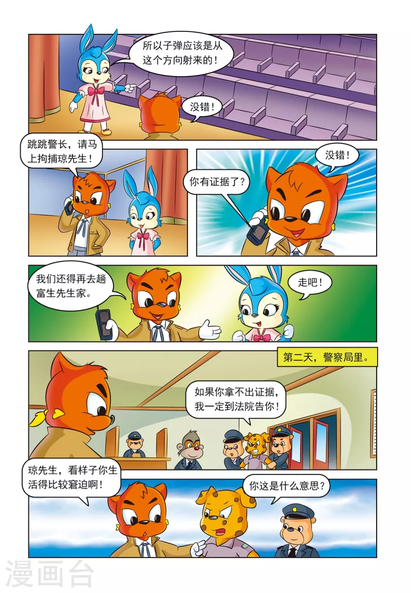 第13话 暗箭难防12