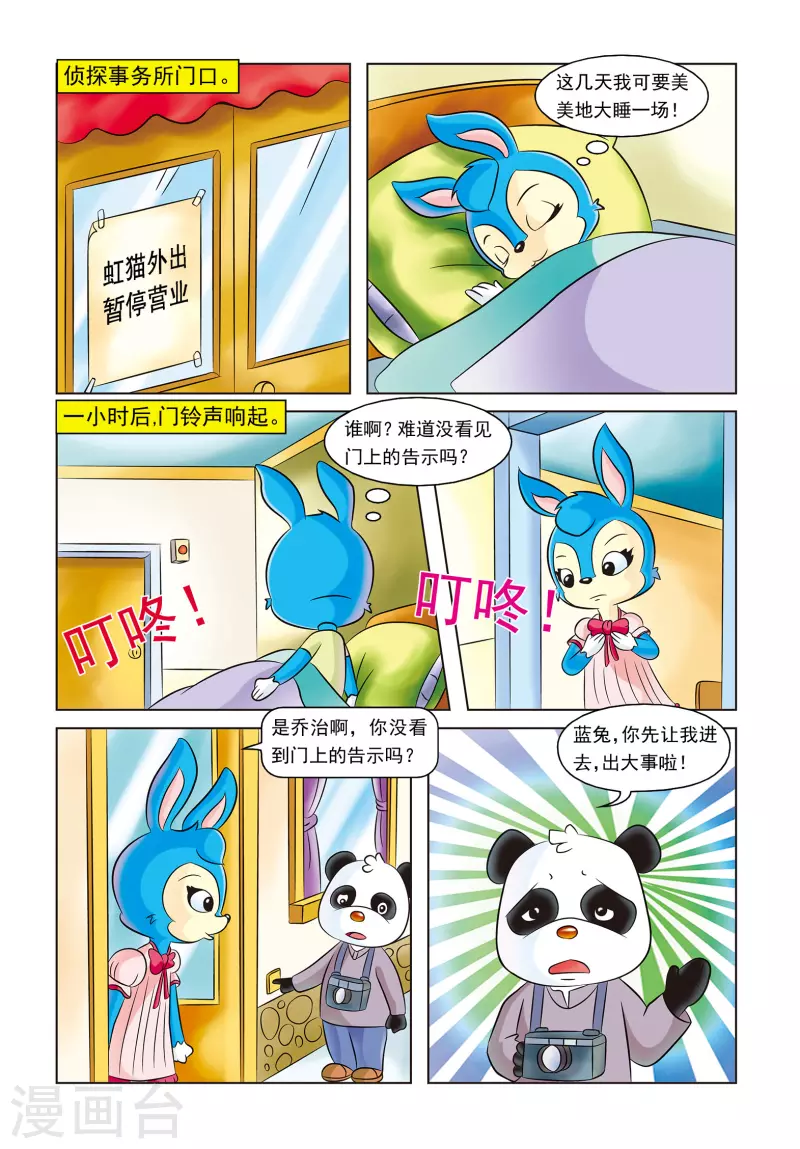 最终话 蓝兔的单独一案1