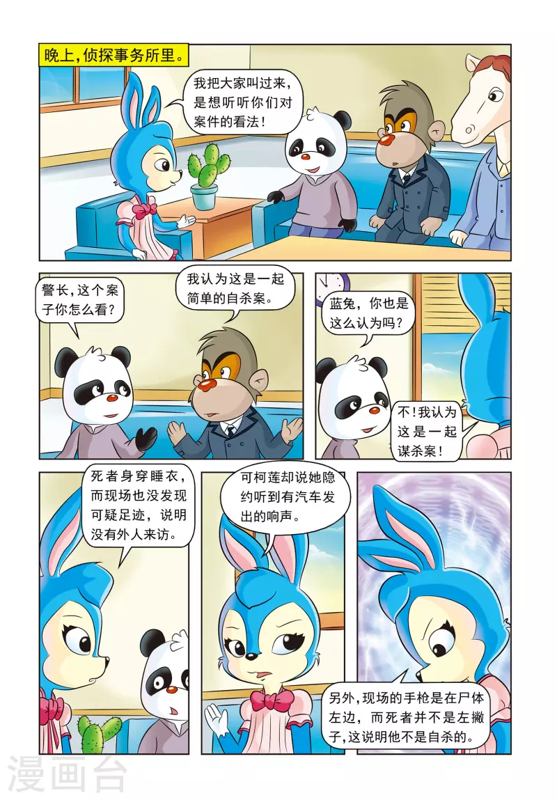 最终话 蓝兔的单独一案12