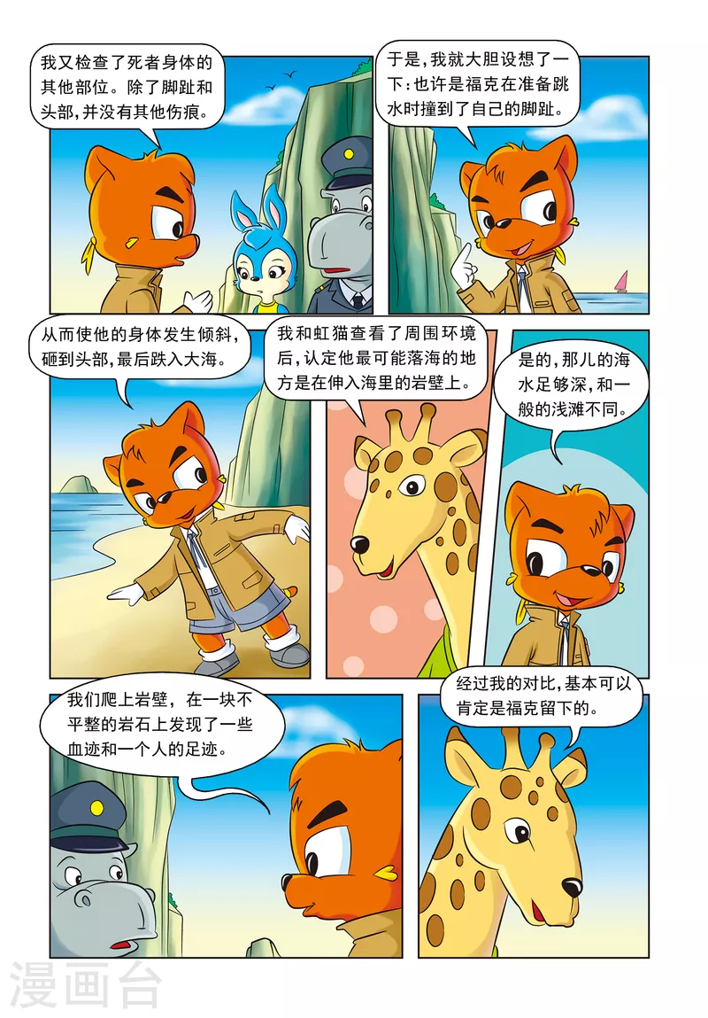 第18话 溺死的救生员10