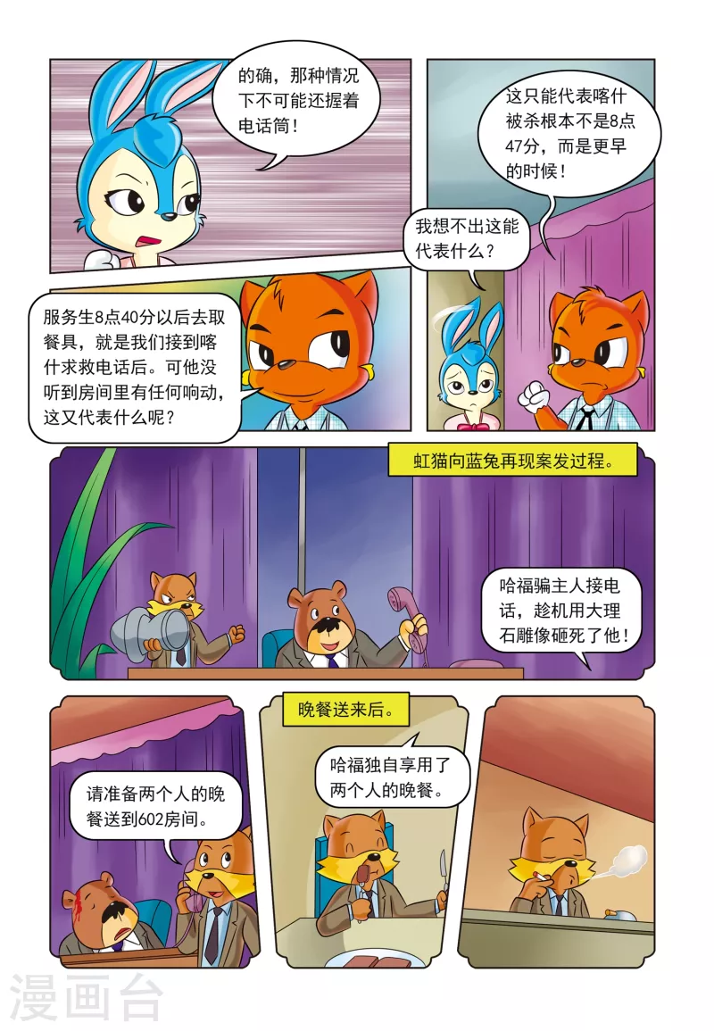 第3话 金钱与阴谋16