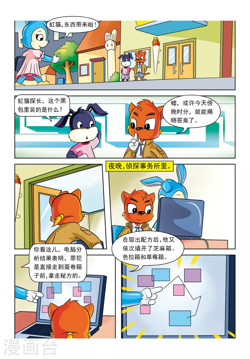 第7话 冒焰火的冰淇淋7