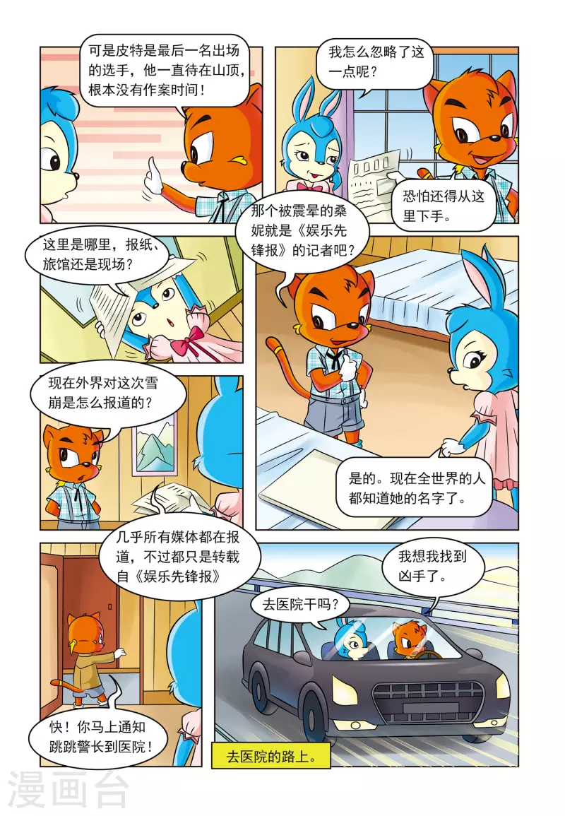 第5话 雪崩之后13