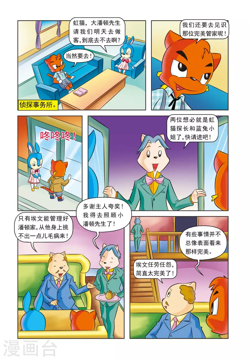 第15话 虚构人物12