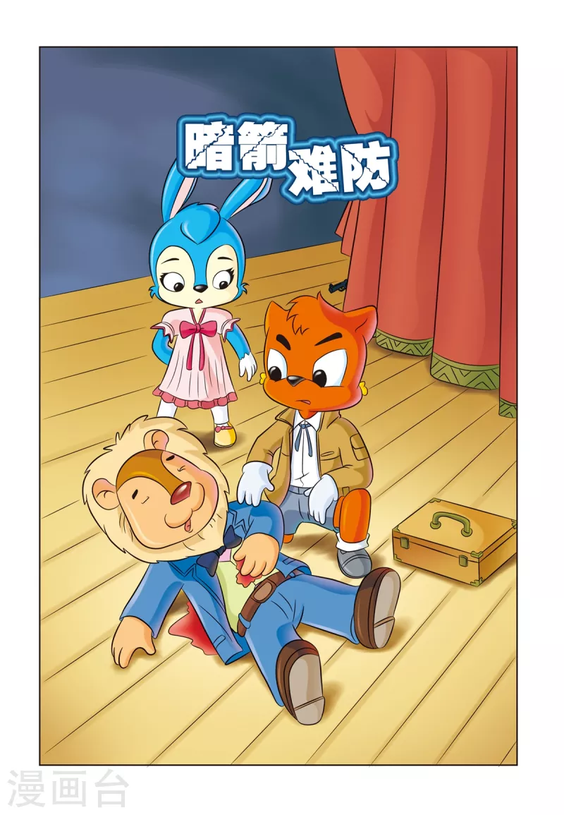 第13话 暗箭难防0