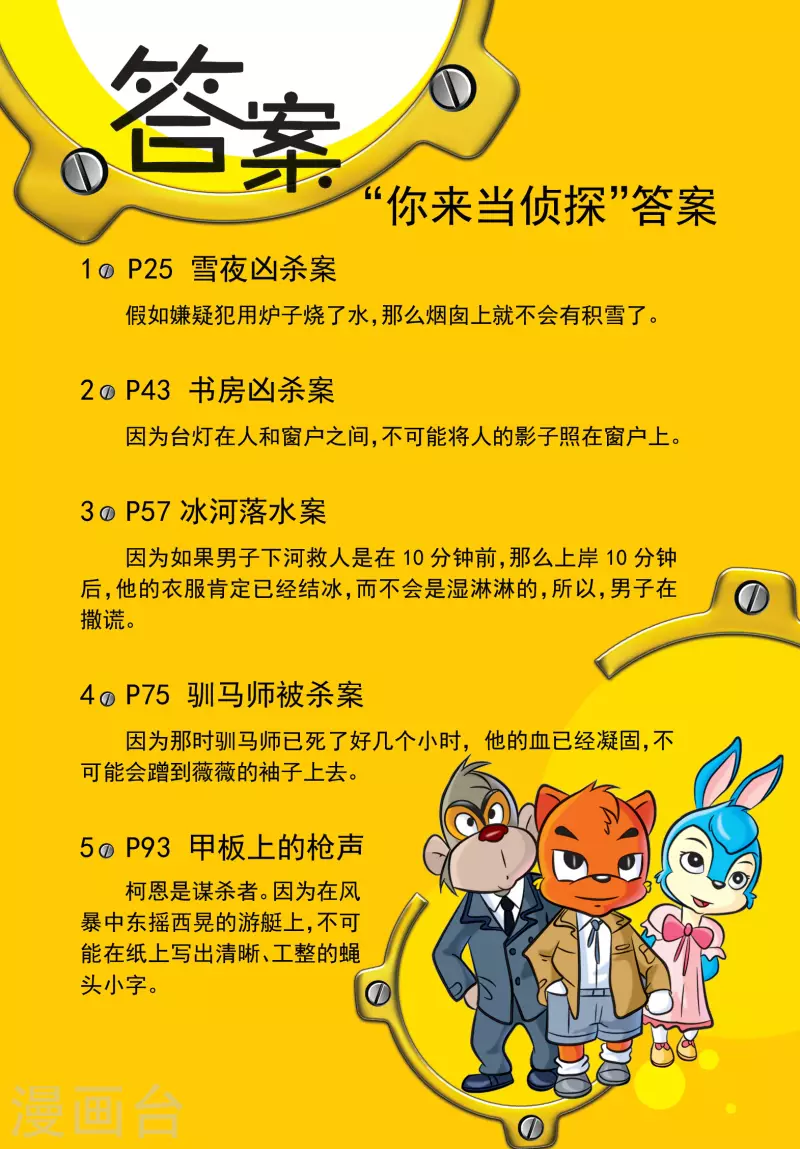 最终话 蓝兔的单独一案18