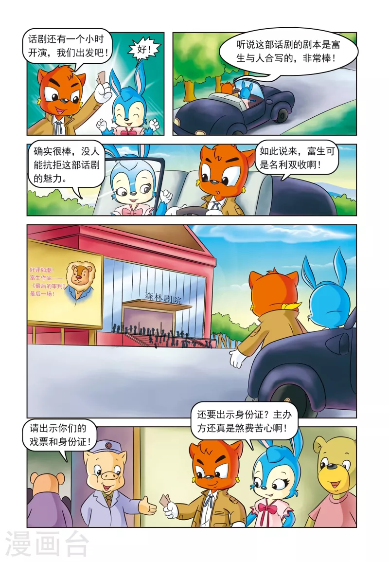 第13话 暗箭难防2