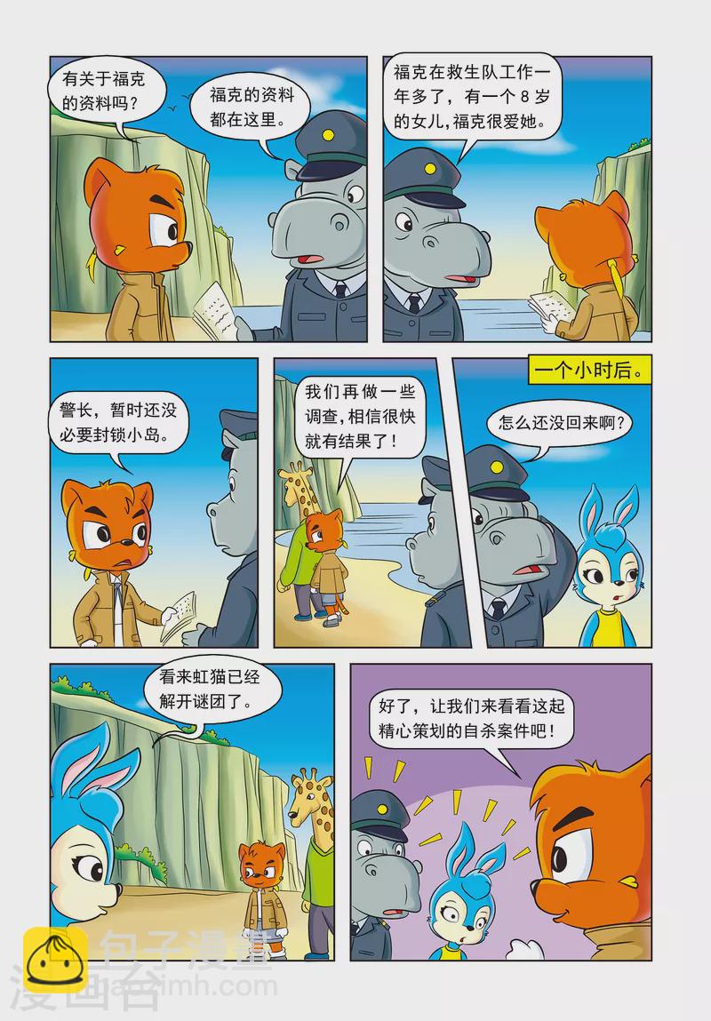 第18话 溺死的救生员8