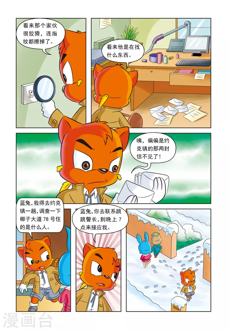 第17话 神秘绑架案9