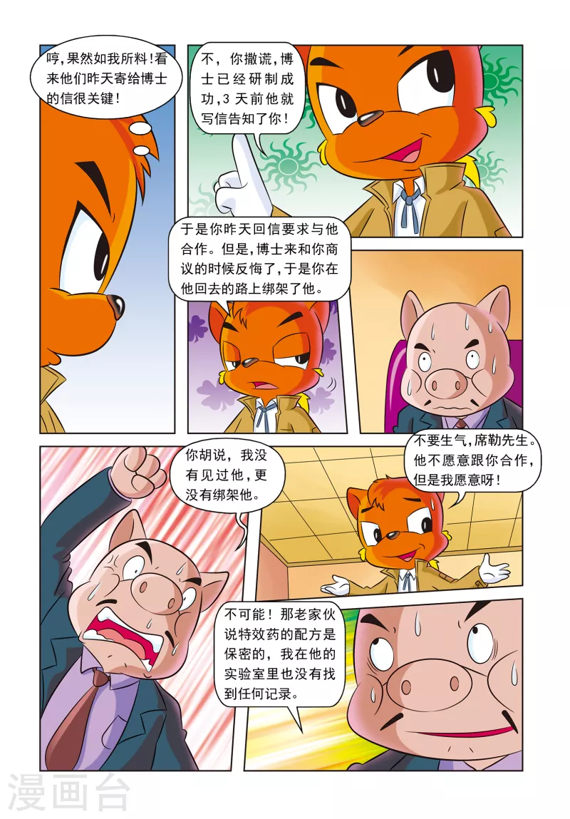 第17话 神秘绑架案12