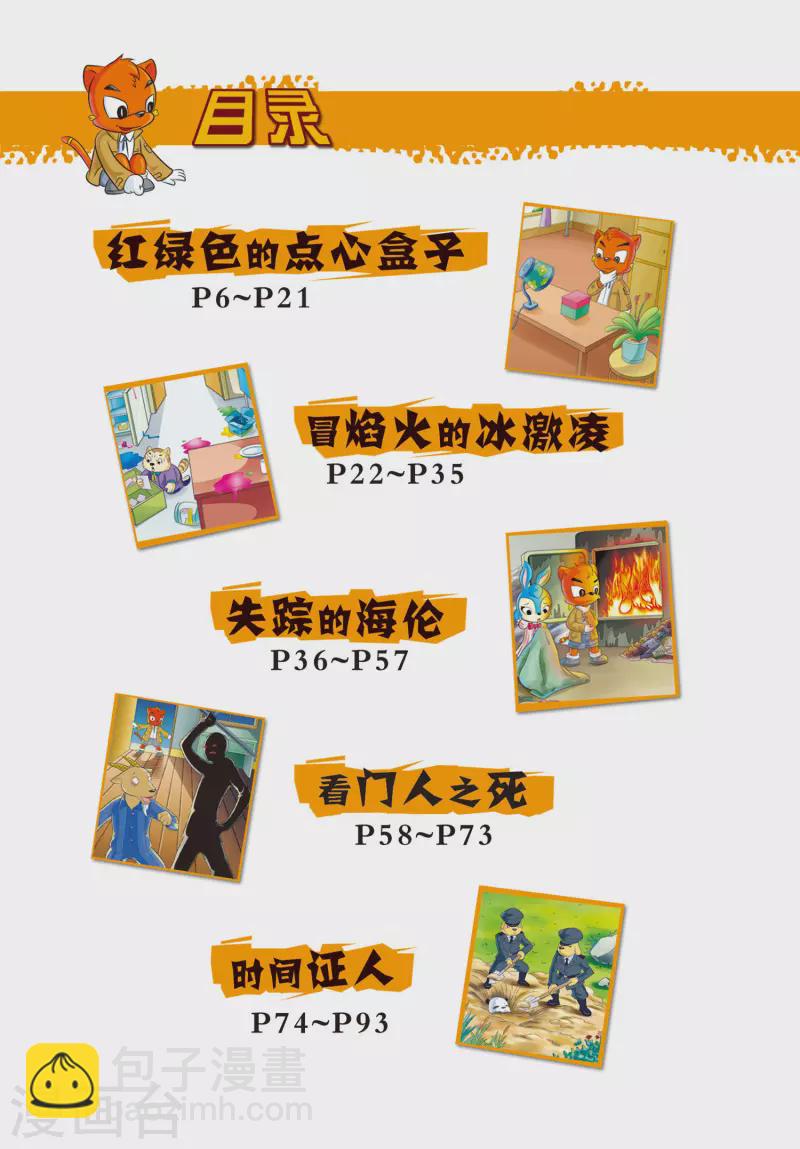 第6话 红绿色的点心盒子4