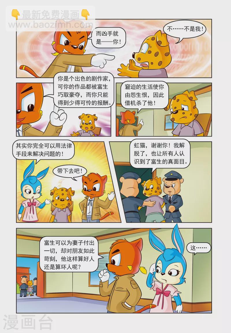 第13话 暗箭难防15
