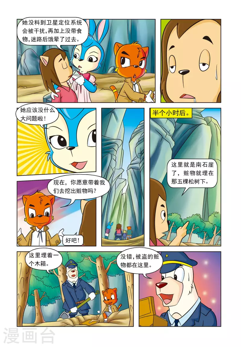第16话 魔鬼谷21