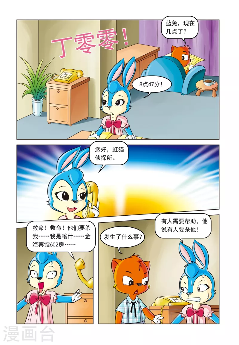 第3话 金钱与阴谋1