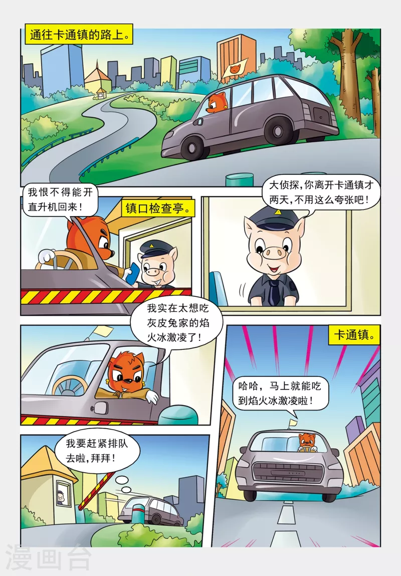 第7话 冒焰火的冰淇淋1