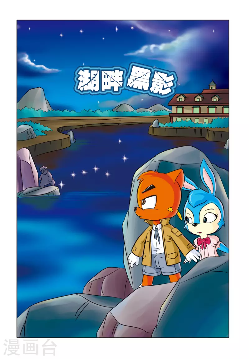 第2话 湖畔黑影0