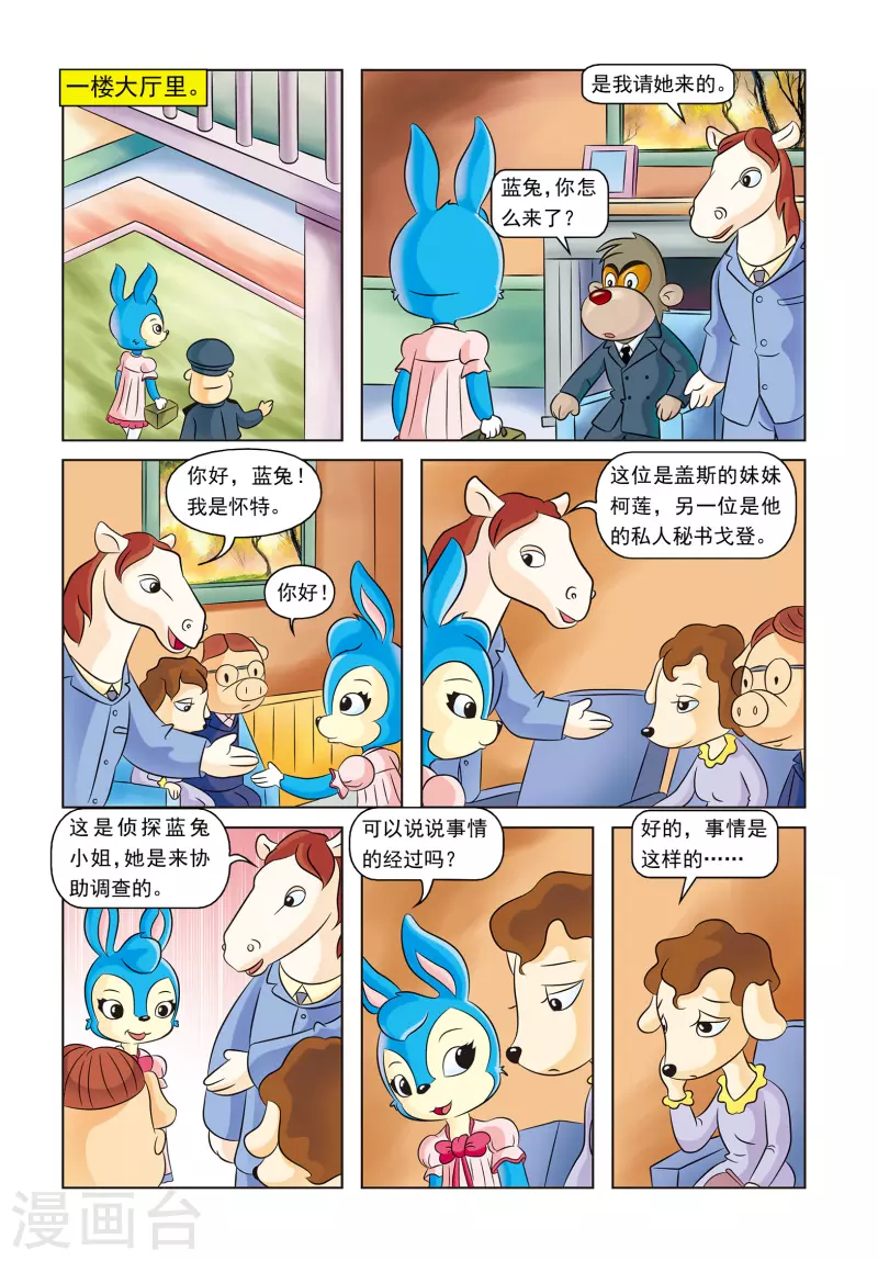 最终话 蓝兔的单独一案5