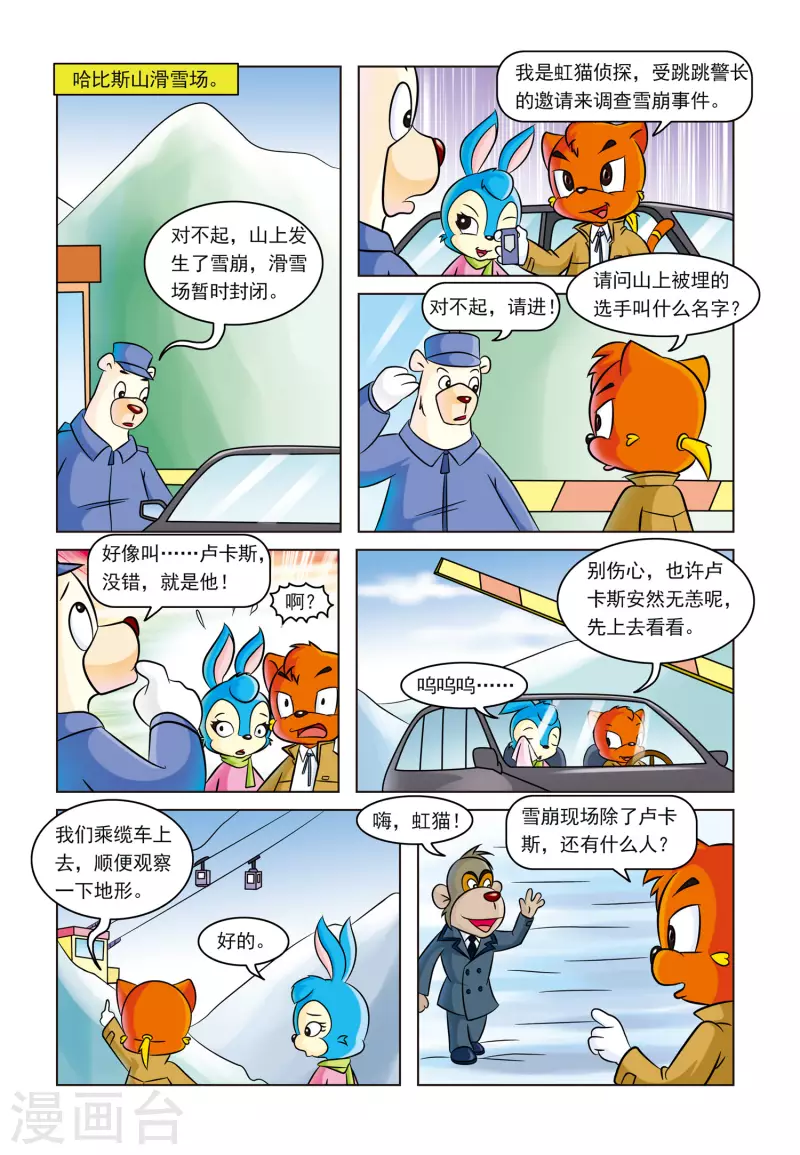 第5话 雪崩之后3