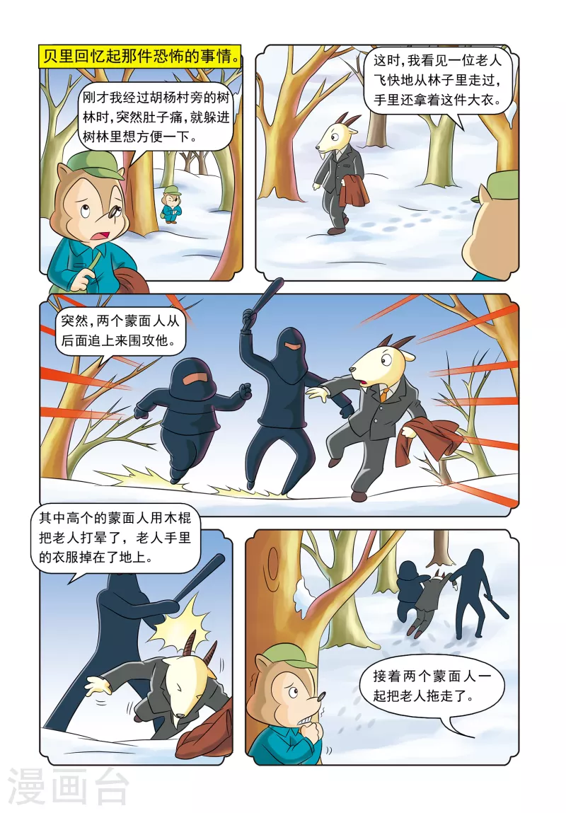 第17话 神秘绑架案3