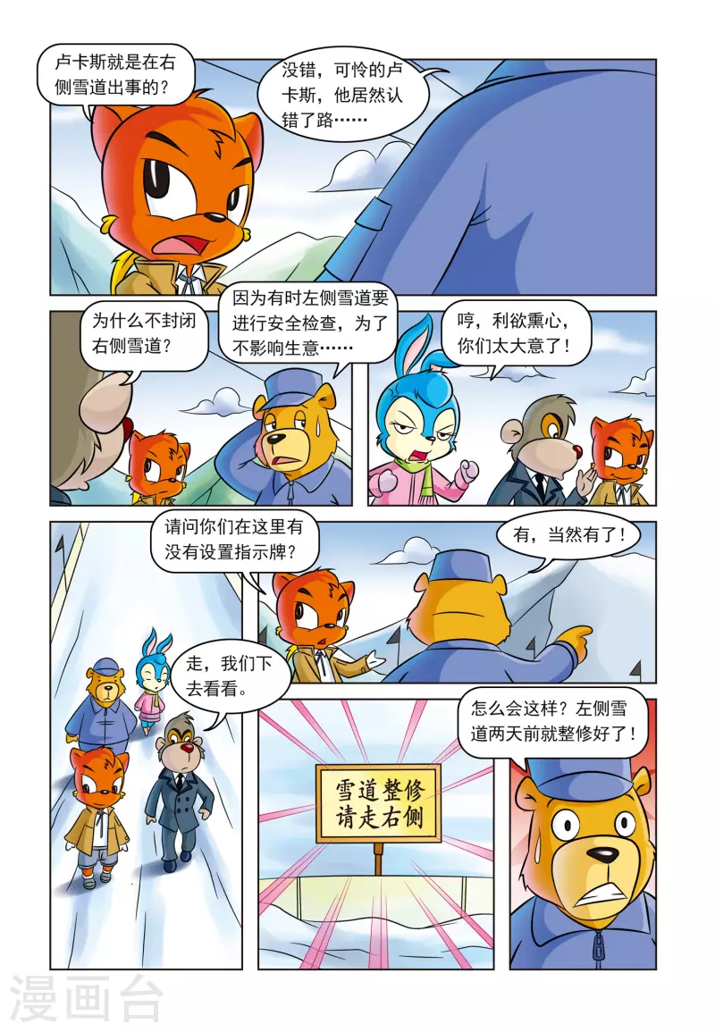 第5话 雪崩之后5