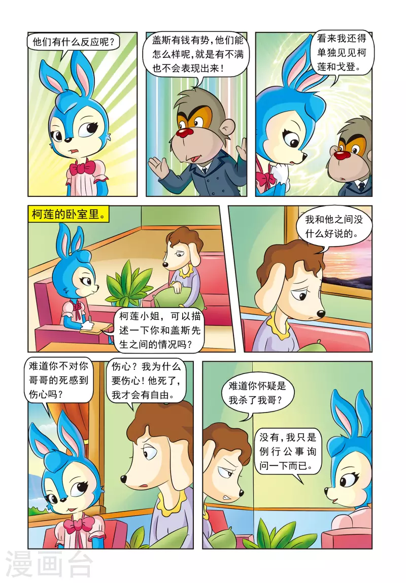最终话 蓝兔的单独一案10