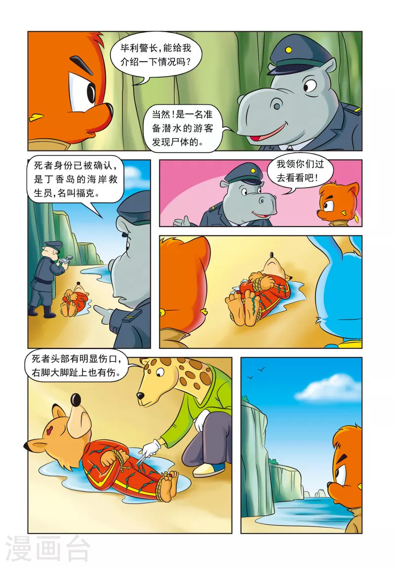 第18话 溺死的救生员6